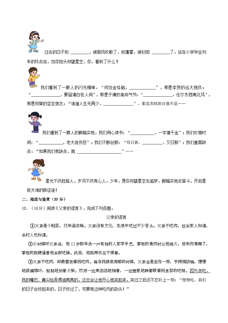 2024年浙江省温州市小升初语文试卷第3页