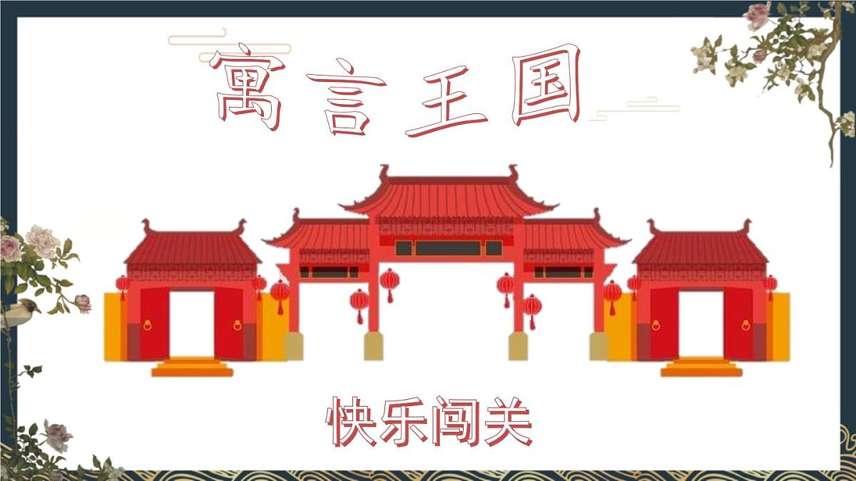 统编版三年级语文下册教学课件《语文园地二》第2页