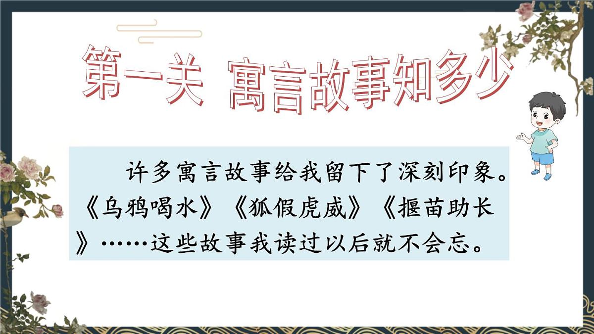 统编版三年级语文下册教学课件《语文园地二》第3页