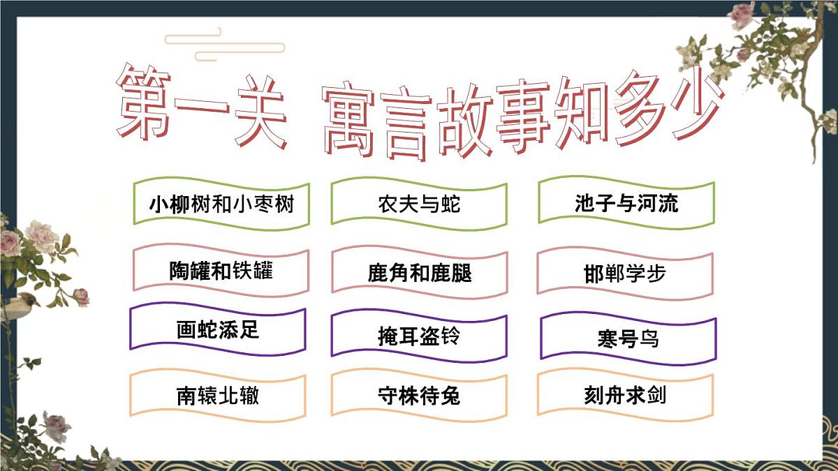 统编版三年级语文下册教学课件《语文园地二》第4页