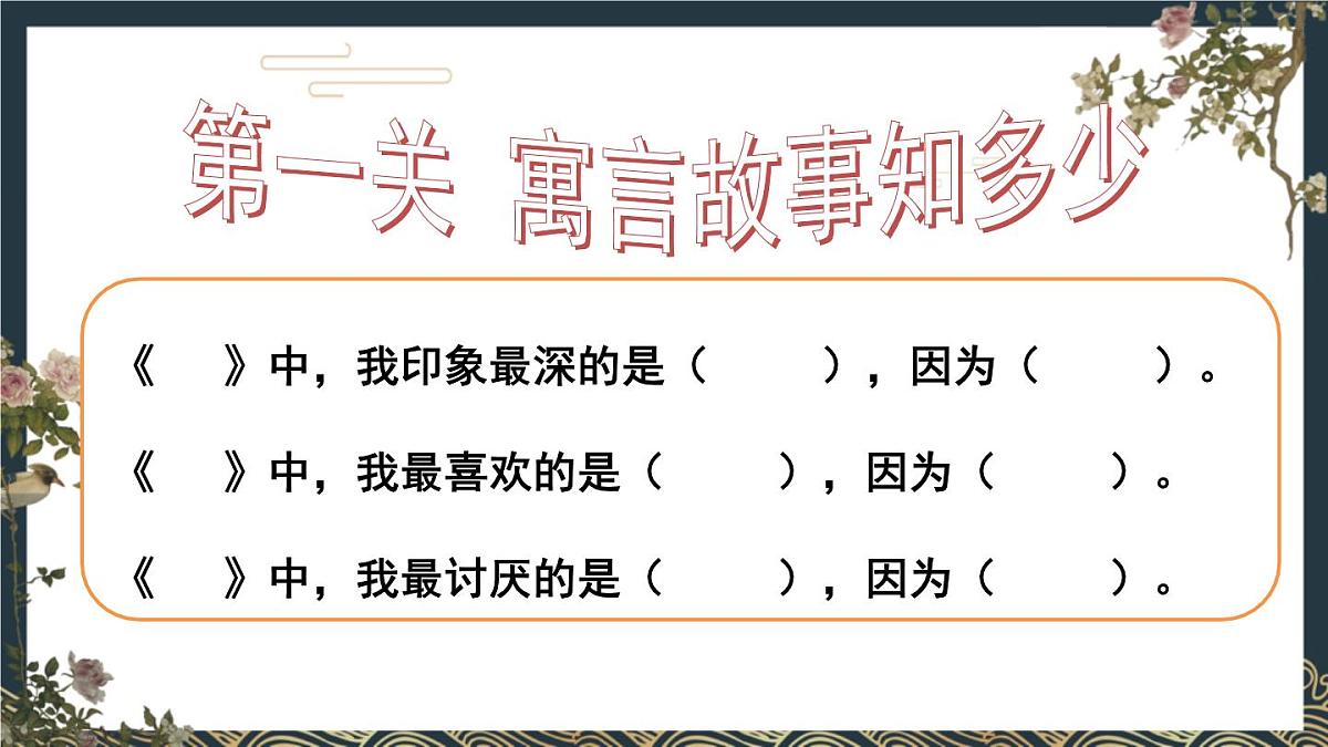 统编版三年级语文下册教学课件《语文园地二》第5页