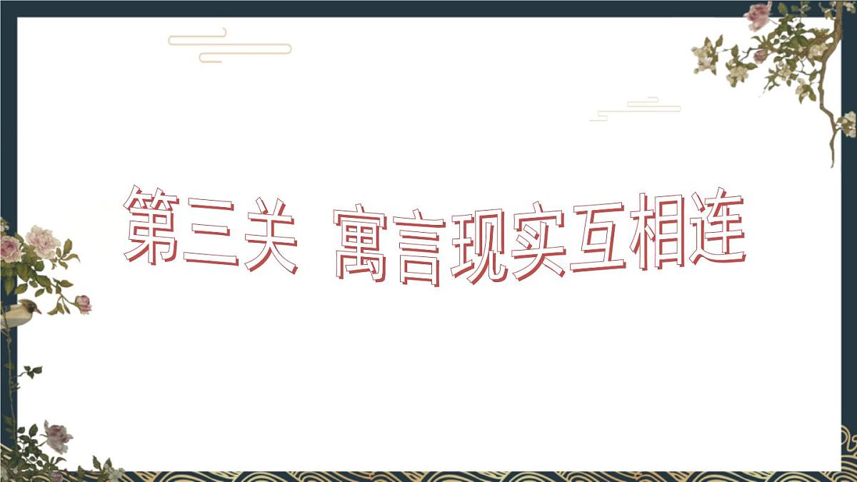 统编版三年级语文下册教学课件《语文园地二》第7页