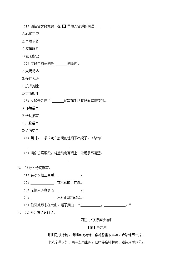 2024-2025学年湖北省鄂州市鄂城区六年级（上）期末语文试卷第2页