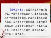 统编版三年级语文下册教学课件《一幅名扬中外的画》