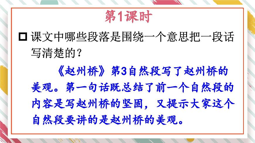统编版三年级语文下册教学课件《语文园地三》第8页