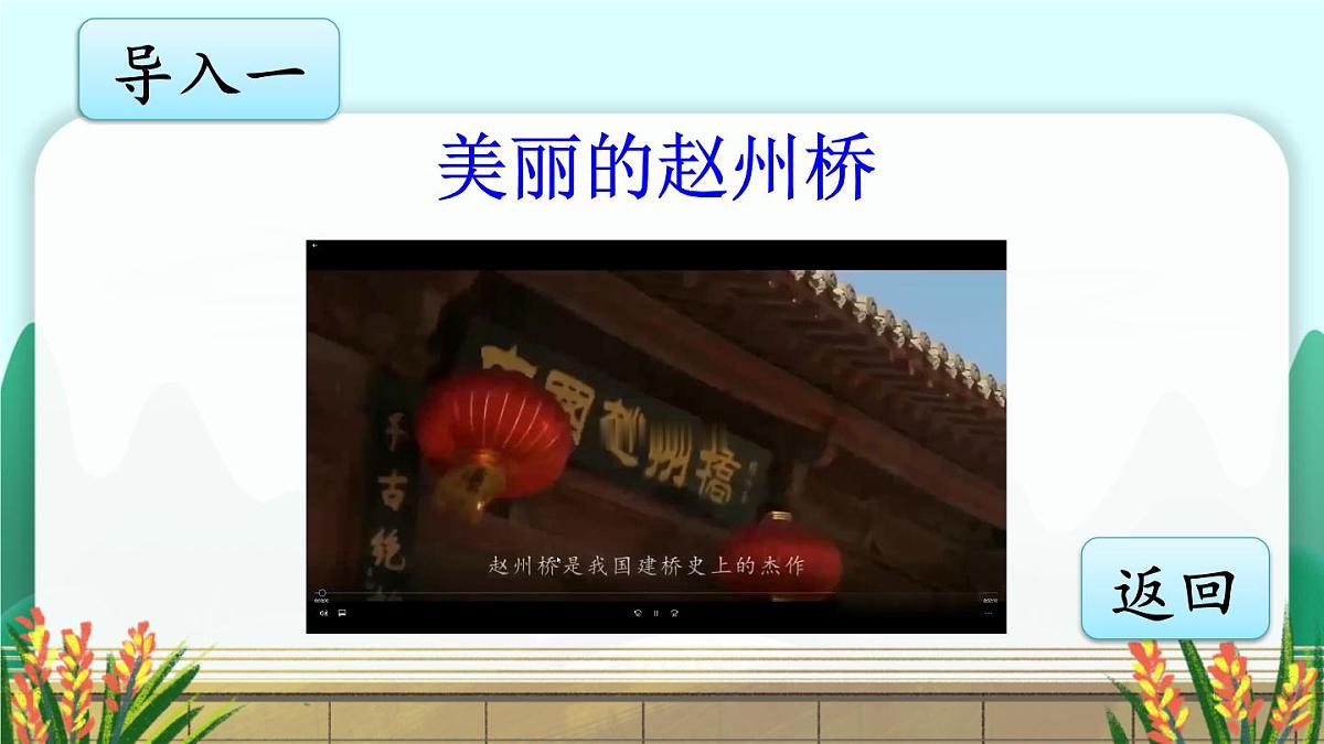 统编版三年级语文下册教学课件《赵州桥》第2页