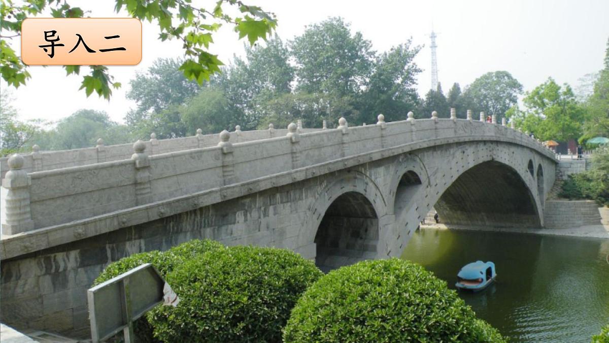 统编版三年级语文下册教学课件《赵州桥》第3页