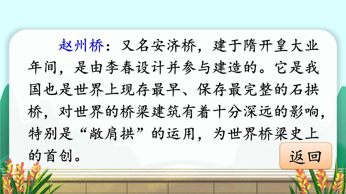 统编版三年级语文下册教学课件《赵州桥》第4页