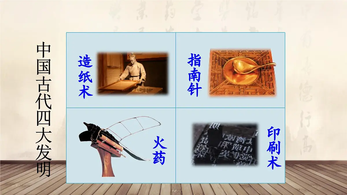 统编版三年级语文下册教学课件《纸的发明》第3页