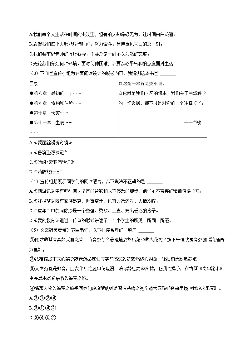 2024年浙江省湖州市吴兴区小升初语文试卷第2页