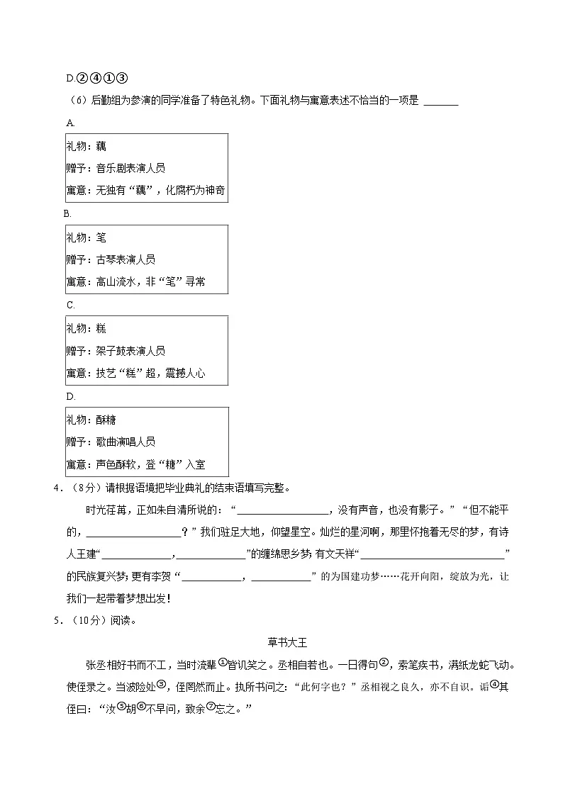 2024年浙江省湖州市吴兴区小升初语文试卷第3页