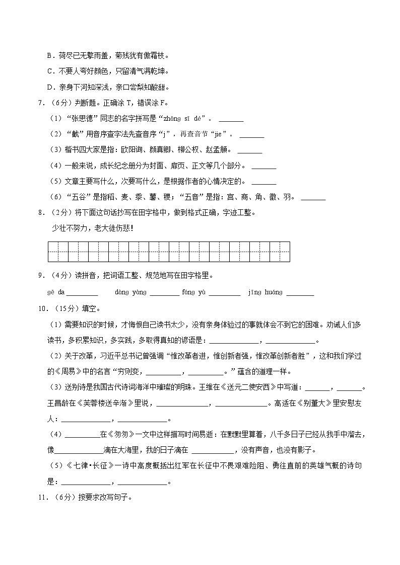2023年海南省临高县小升初语文试卷第2页