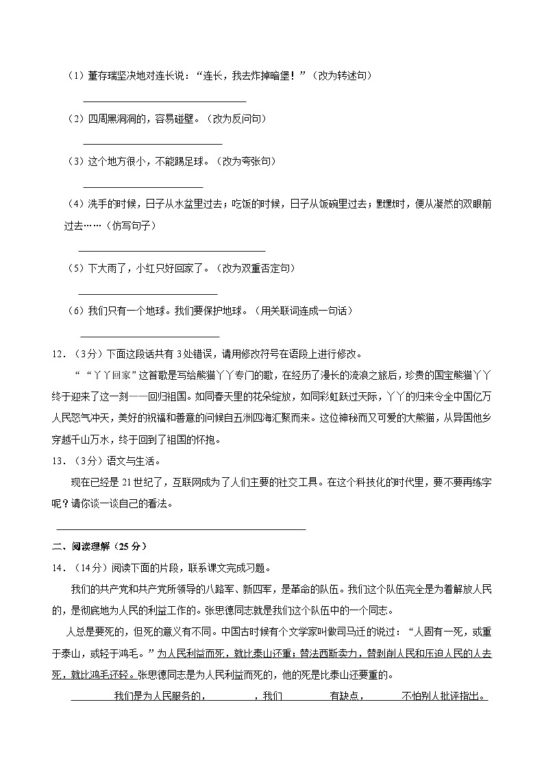 2023年海南省临高县小升初语文试卷第3页