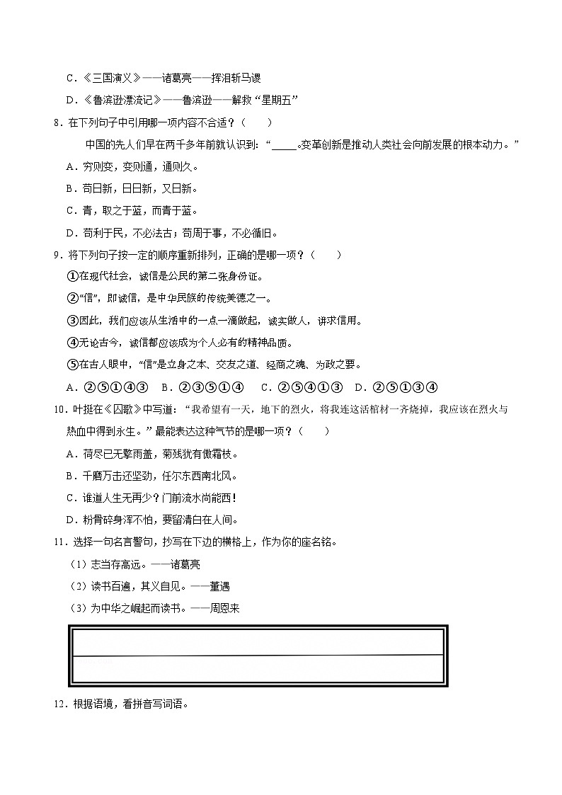 2024年福建省三明市沙县区小升初语文试卷第2页