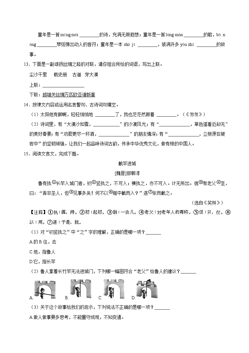 2024年福建省三明市沙县区小升初语文试卷第3页