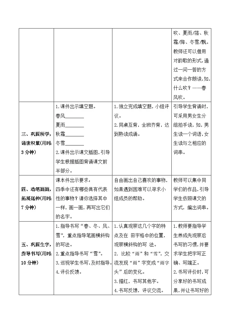 （导学案） 识字1 春夏秋冬第3页