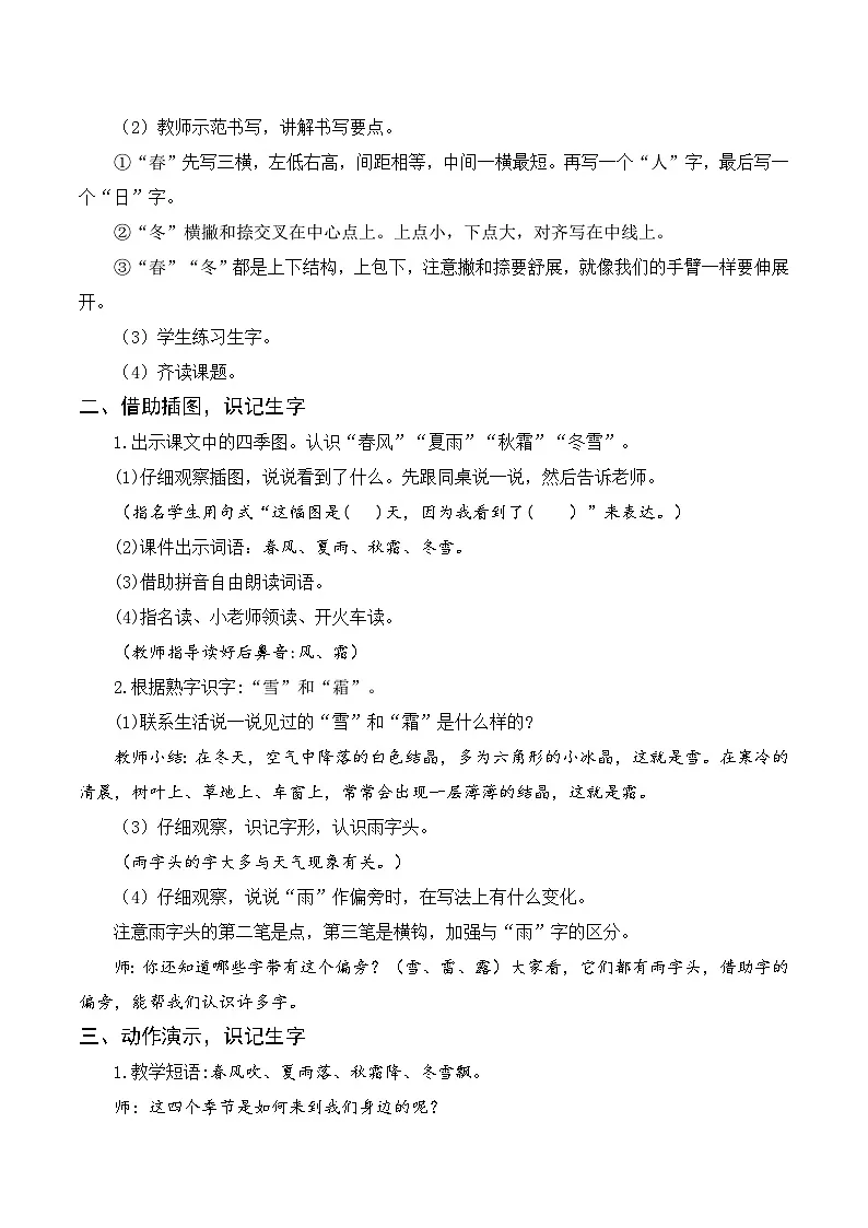 （配套教案）识字1 春夏秋冬第2页