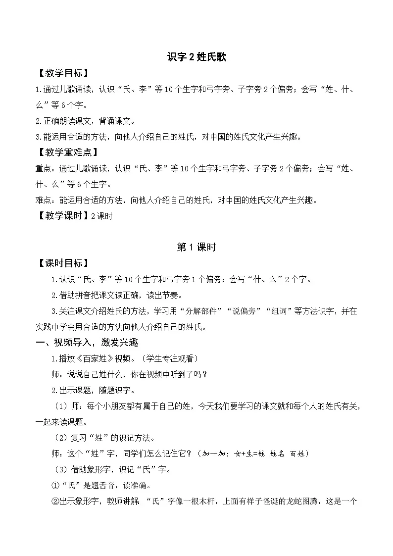 （配套教案）识字2 姓氏歌第1页