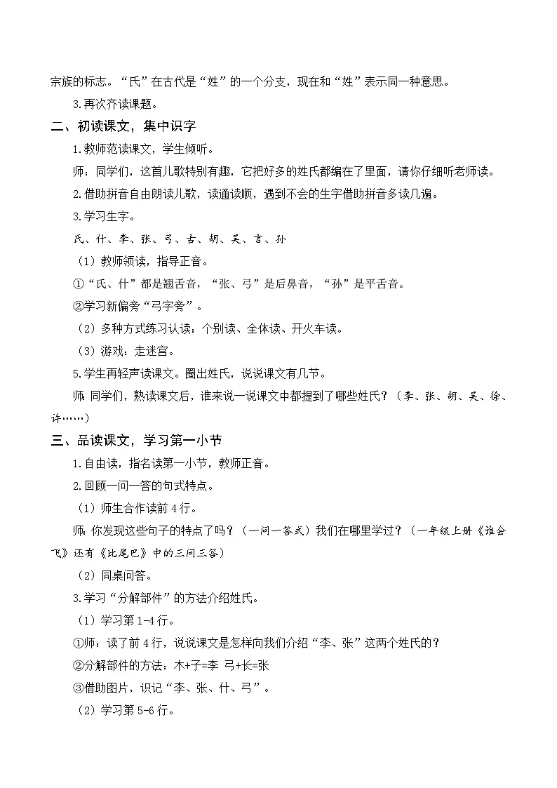 （配套教案）识字2 姓氏歌第2页