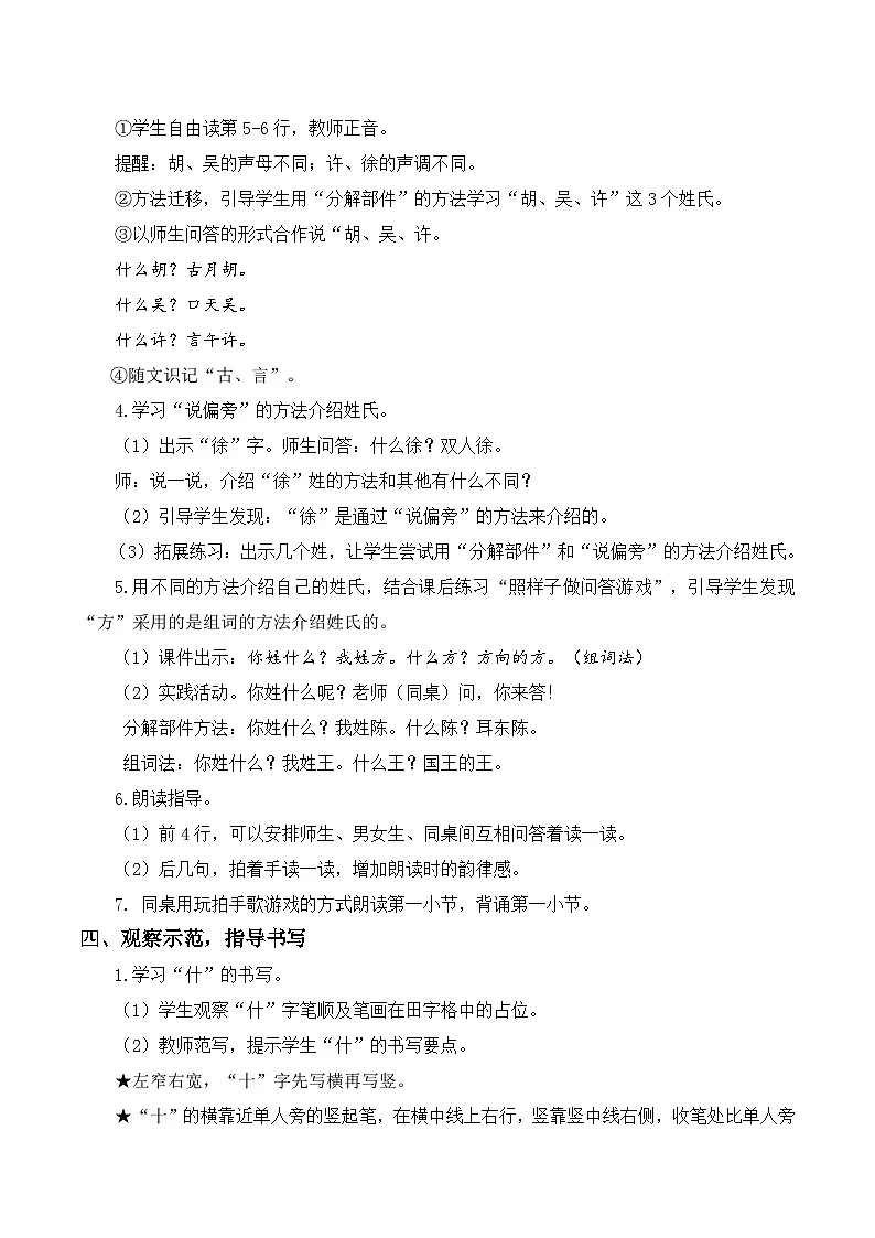 （配套教案）识字2 姓氏歌第3页