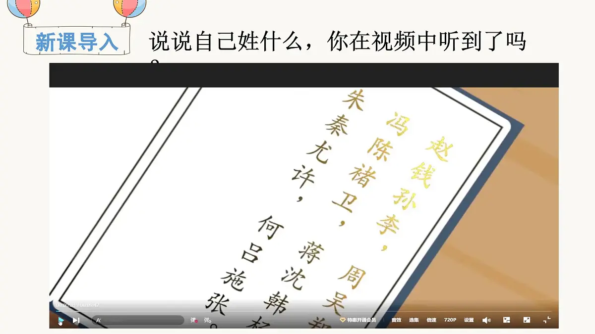 （教学课件）识字2 姓氏歌第1页
