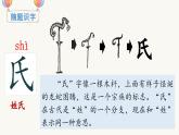 统编版（2024）语文一年级下册 识字2 姓氏歌（课件+教案）