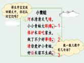 统编版（2024）语文一年级下册 识字3 小青蛙（课件+教案）