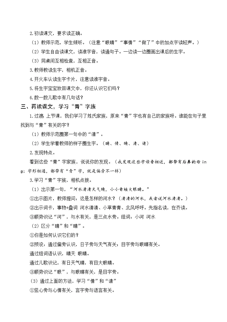 （配套教案）识字3 小青蛙第2页