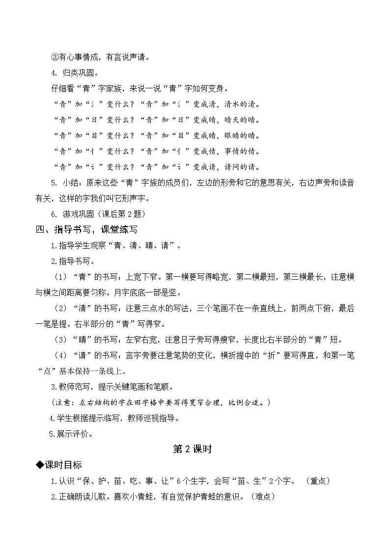 （配套教案）识字3 小青蛙第3页
