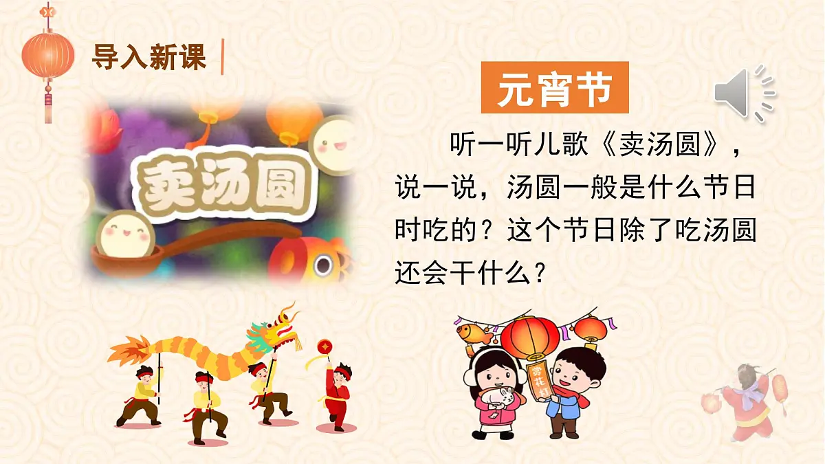 （教学课件）识字4 猜字谜第1页