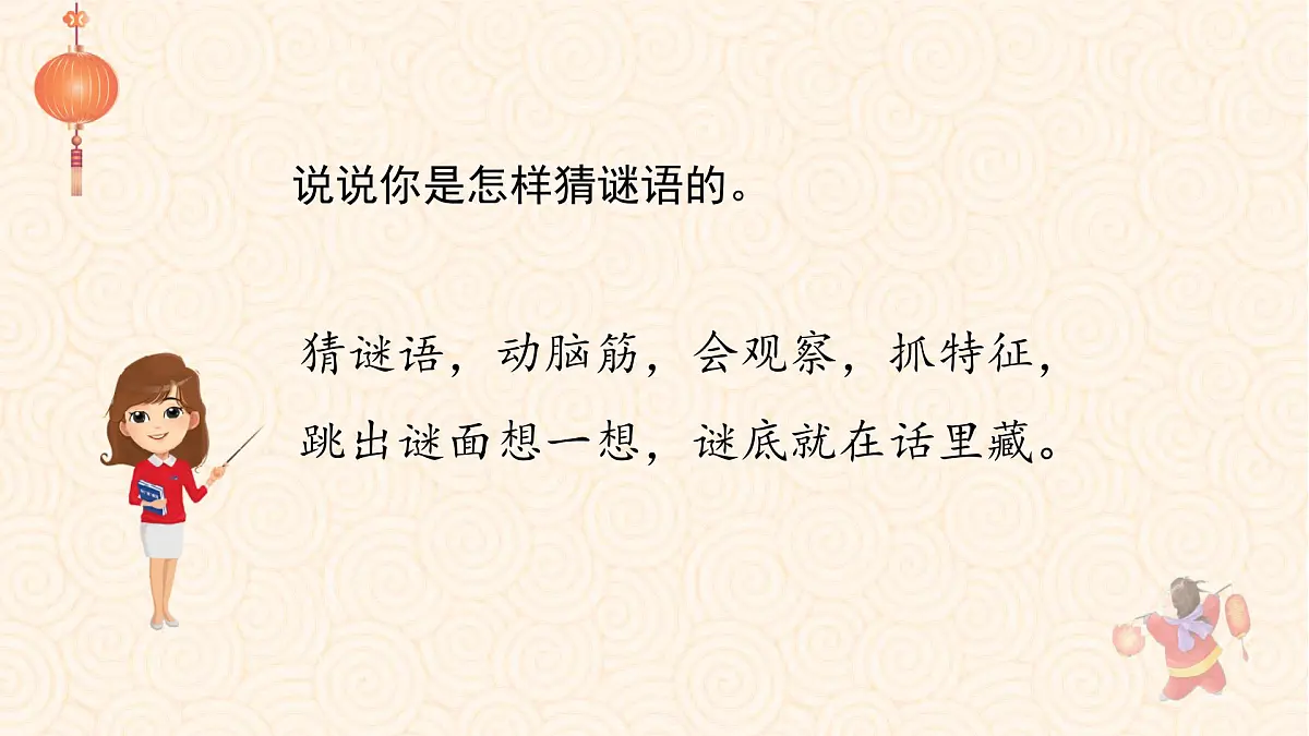 （教学课件）识字4 猜字谜第3页