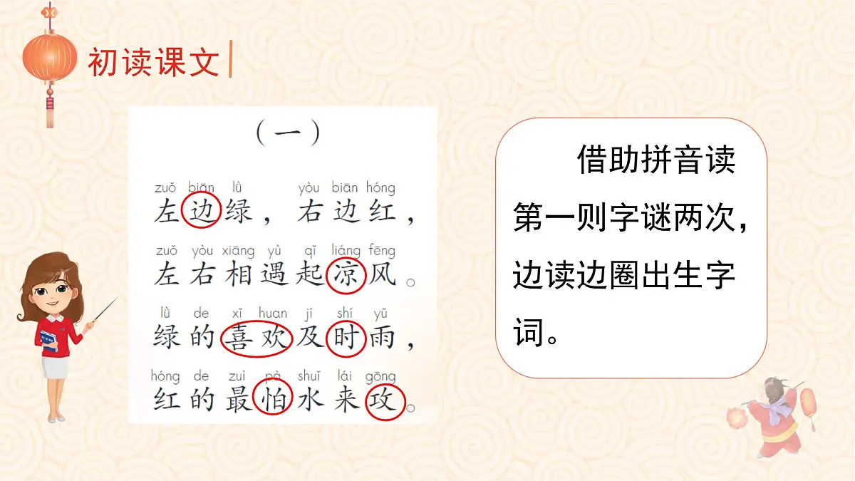 （教学课件）识字4 猜字谜第5页
