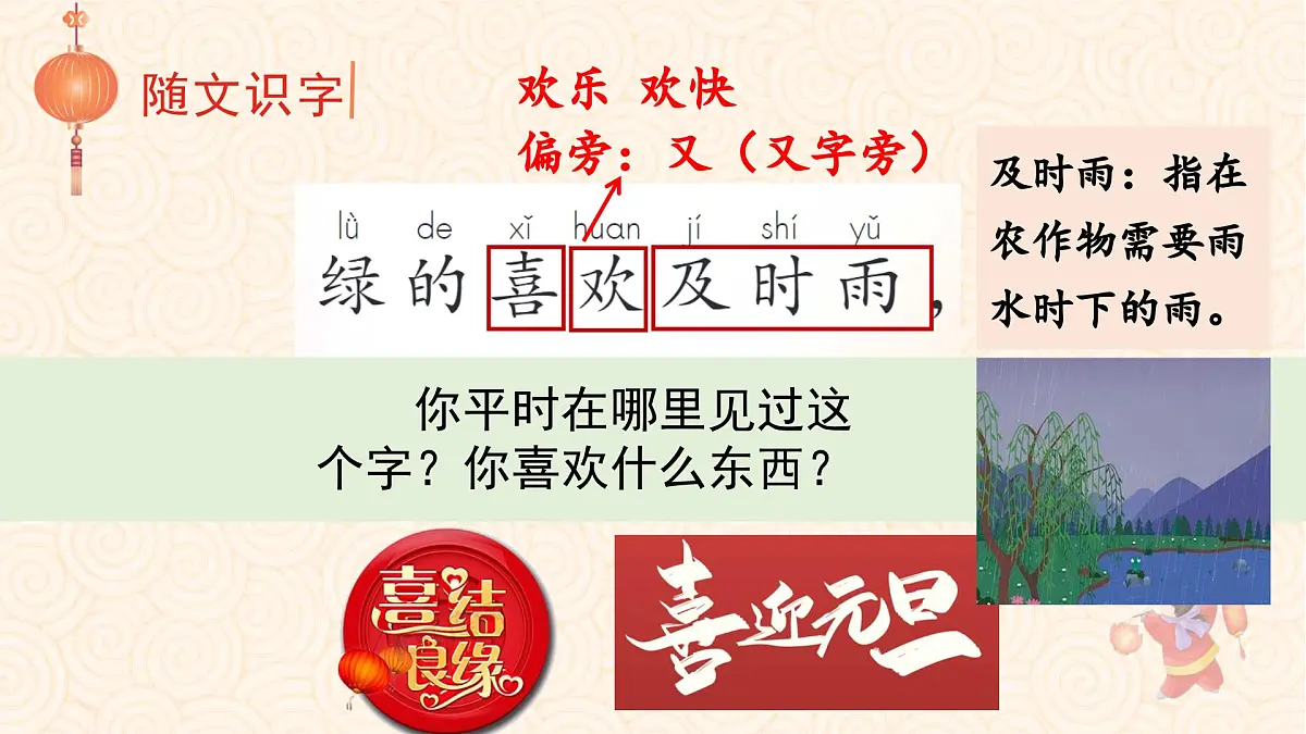（教学课件）识字4 猜字谜第8页