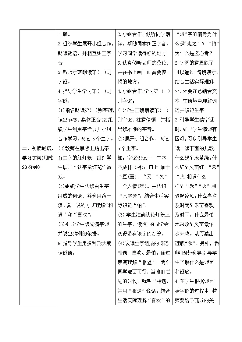 （导学案） 识字4 猜字谜第2页