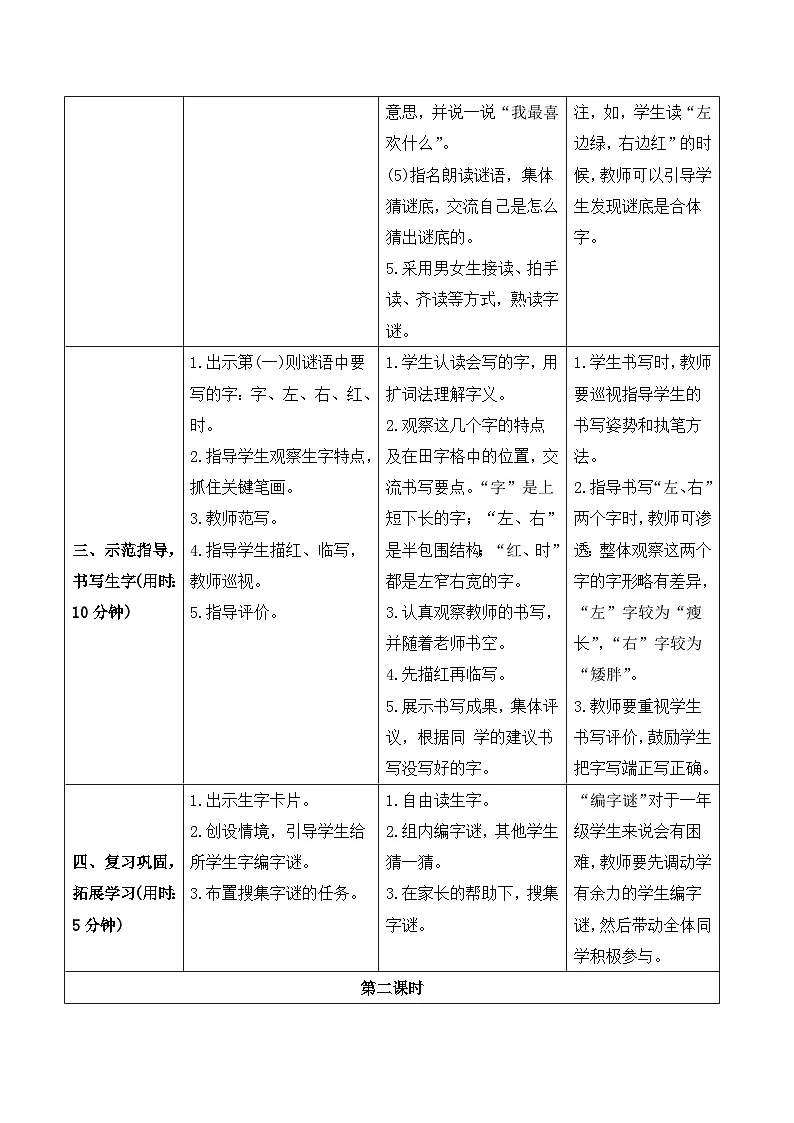 （导学案） 识字4 猜字谜第3页