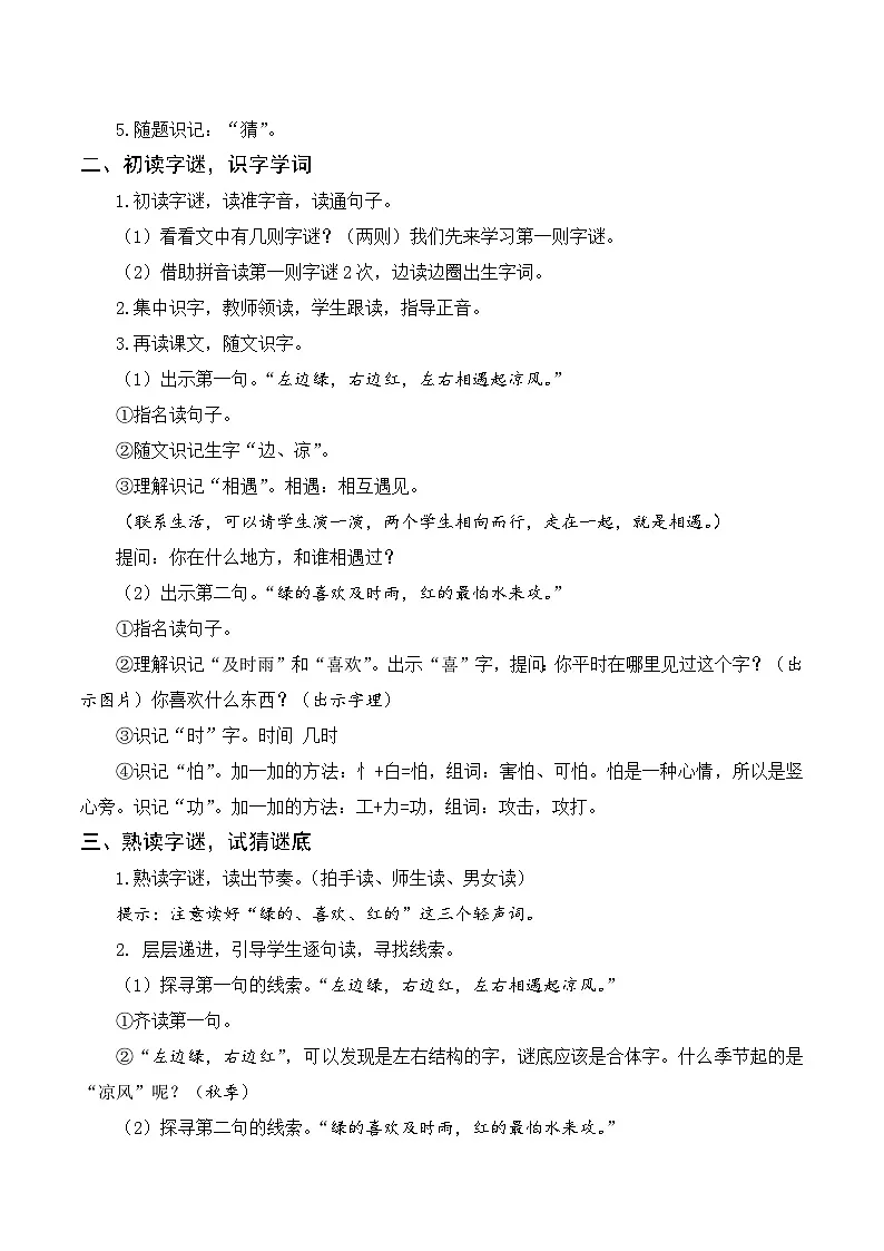 （配套教案）识字4 猜字谜第2页