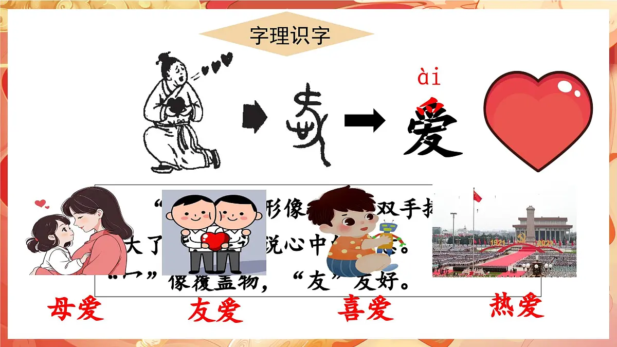 （教学课件）课文1 热爱中国共产党第4页