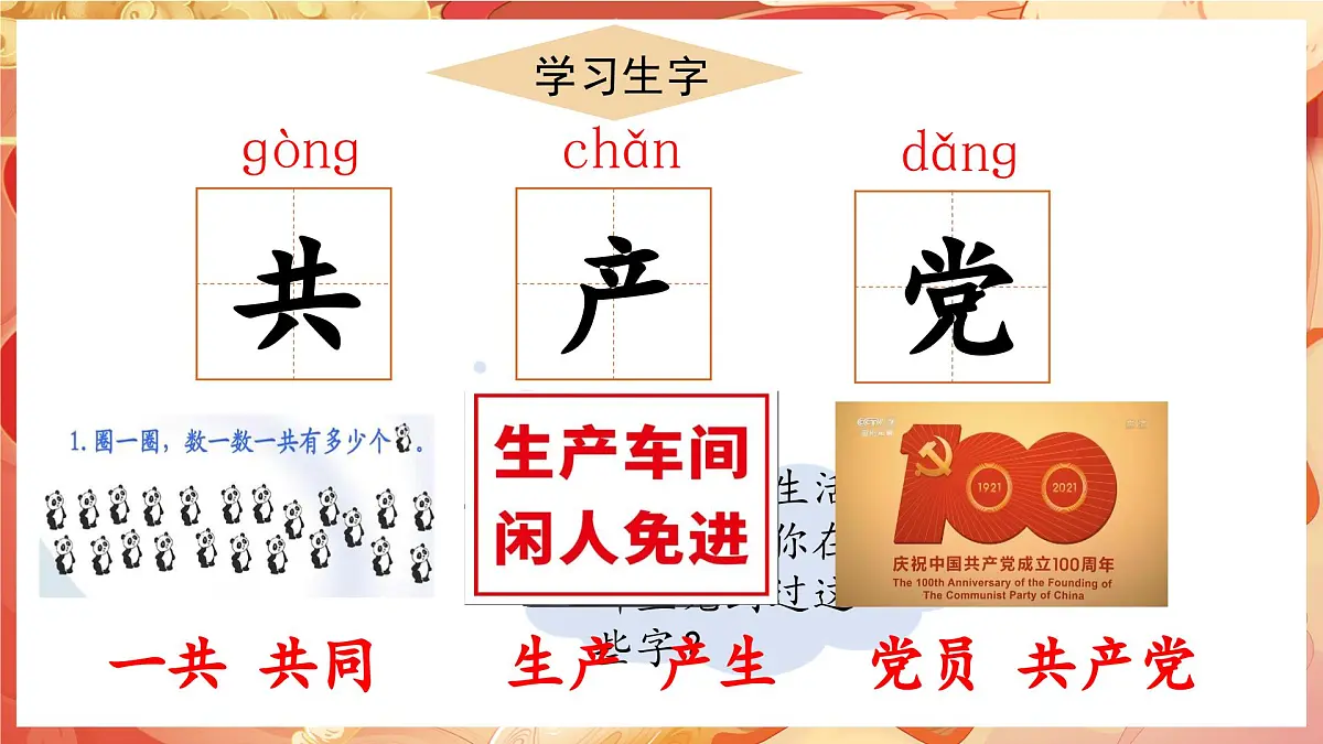 （教学课件）课文1 热爱中国共产党第8页