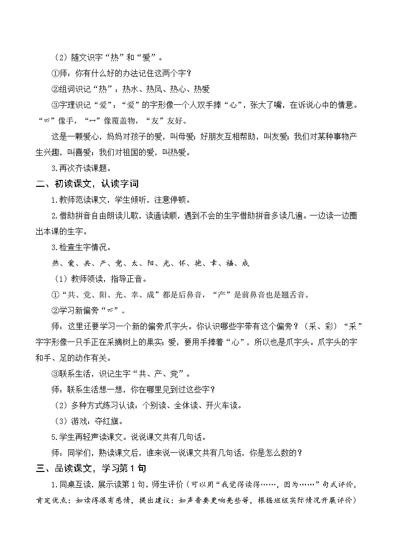 （配套教案）课文1 热爱中国共产党第2页