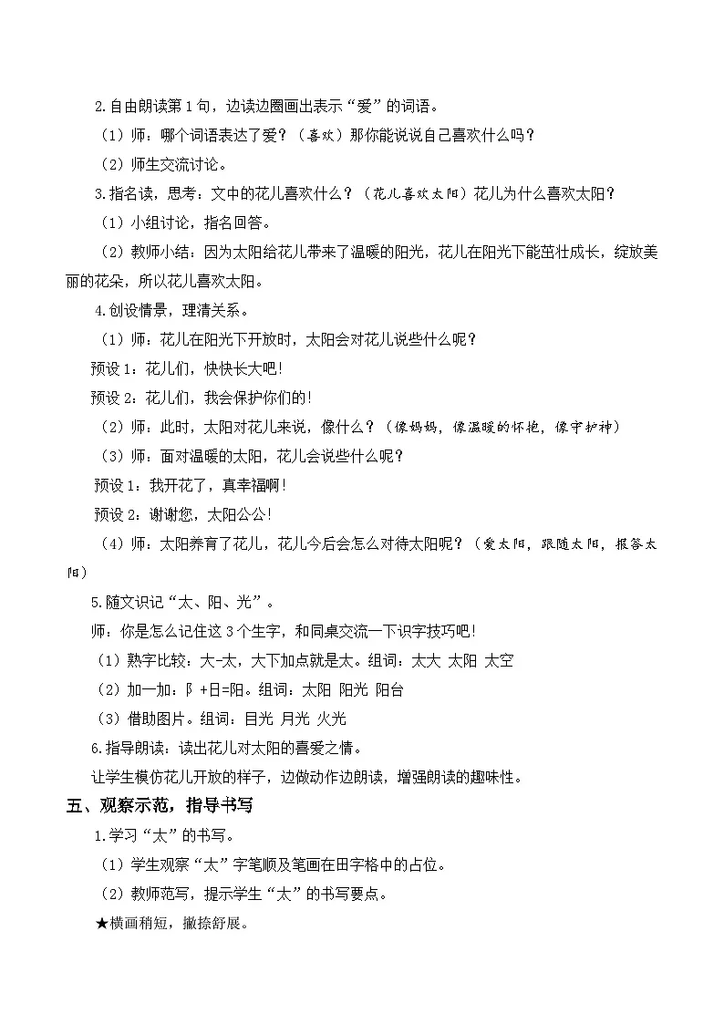 （配套教案）课文1 热爱中国共产党第3页