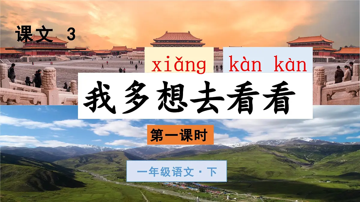 （教学课件）课文3 我多想去看看第2页