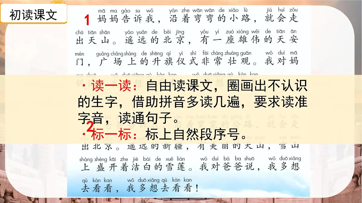 （教学课件）课文3 我多想去看看第3页