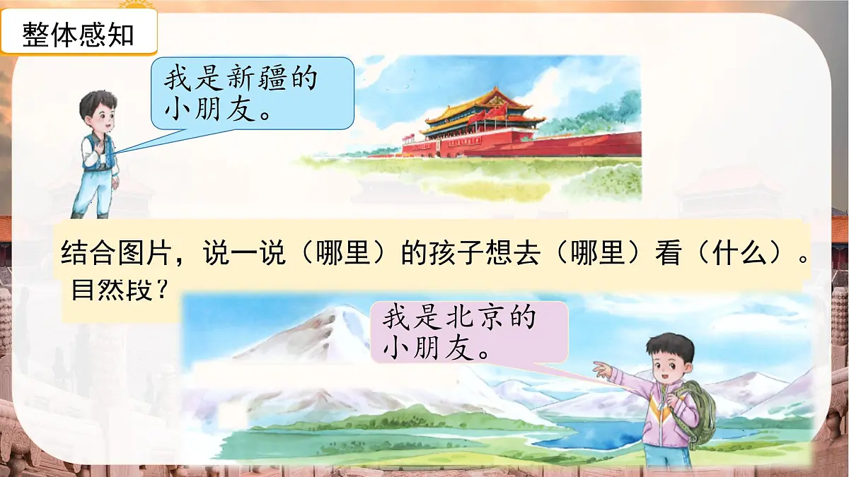 （教学课件）课文3 我多想去看看第7页