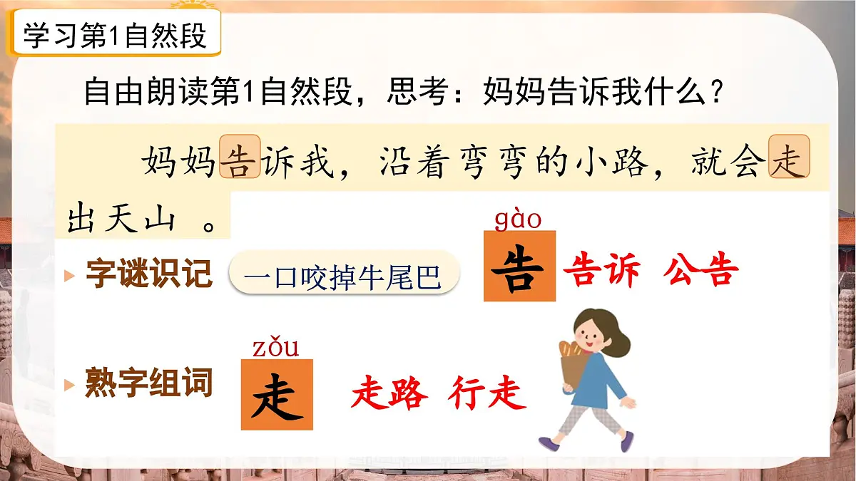 （教学课件）课文3 我多想去看看第8页