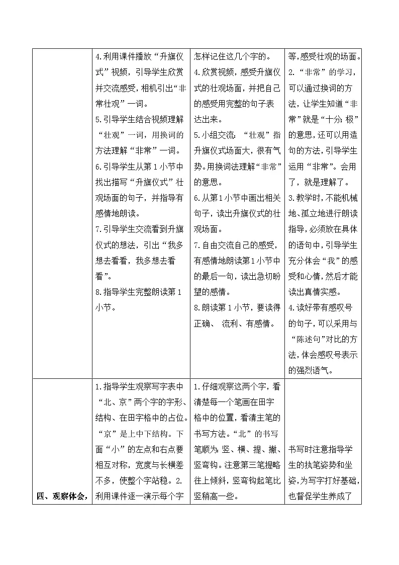 （导学案） 课文3 我多想去看看第3页