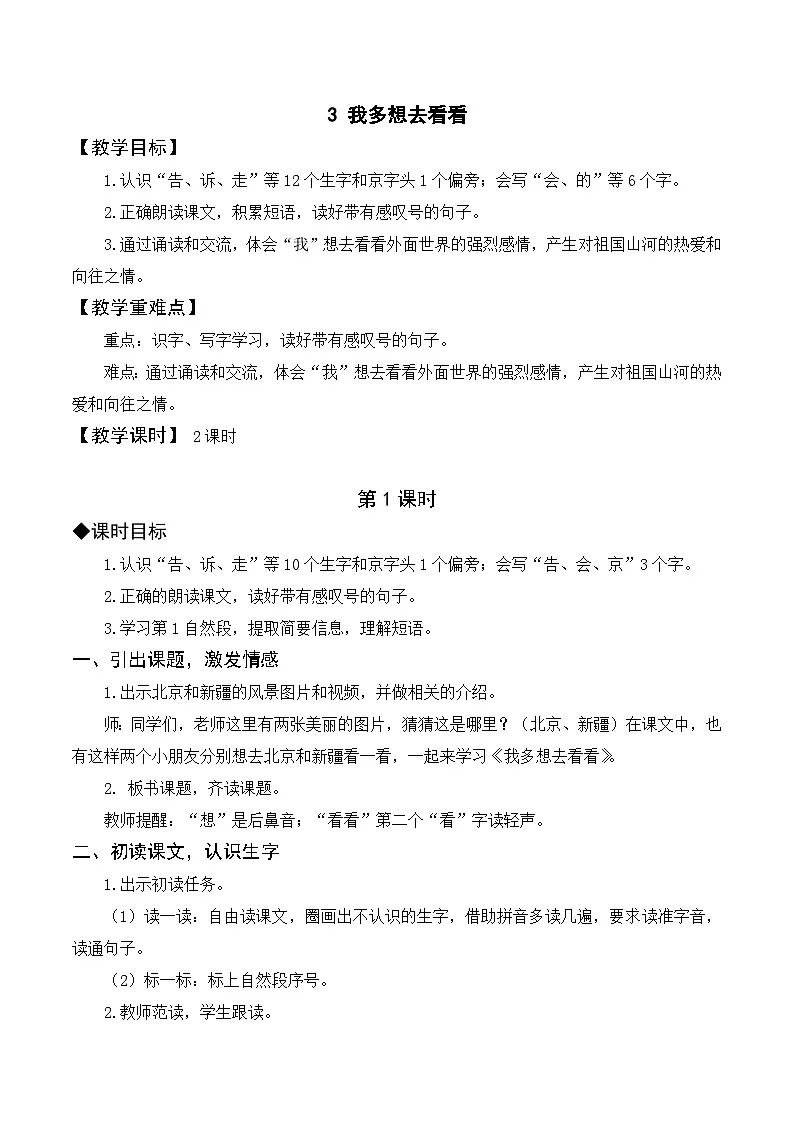 （配套教案）课文3 我多想去看看第1页