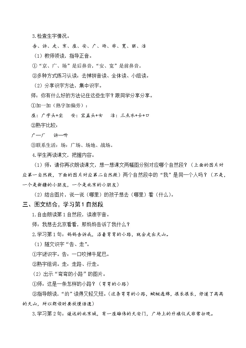 （配套教案）课文3 我多想去看看第2页