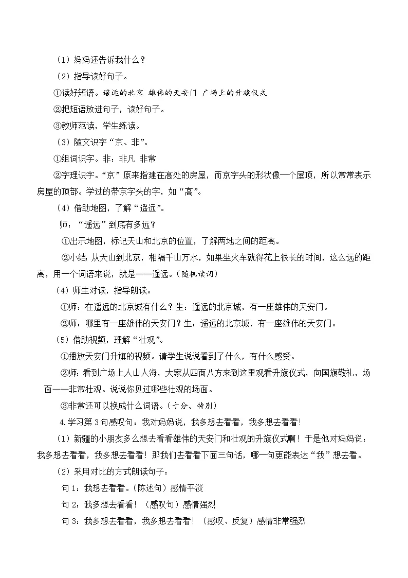 （配套教案）课文3 我多想去看看第3页