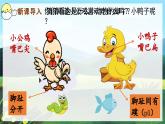统编版（2024）语文一年级下册 课文4 小公鸡和小鸭子（课件+教案）