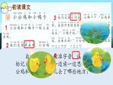 统编版（2024）语文一年级下册 课文4 小公鸡和小鸭子（课件+教案）